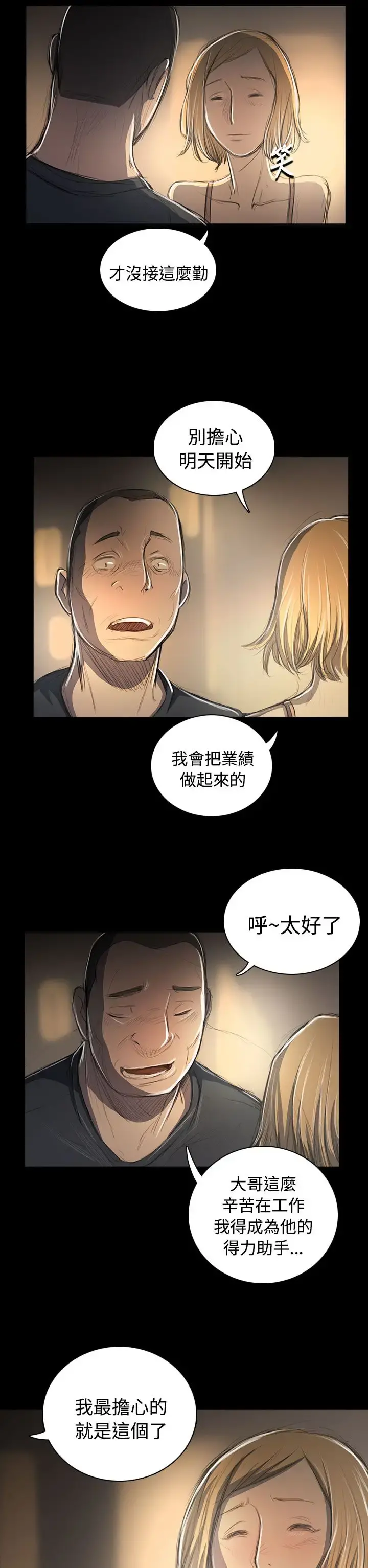 姐姐 第53话 第29页