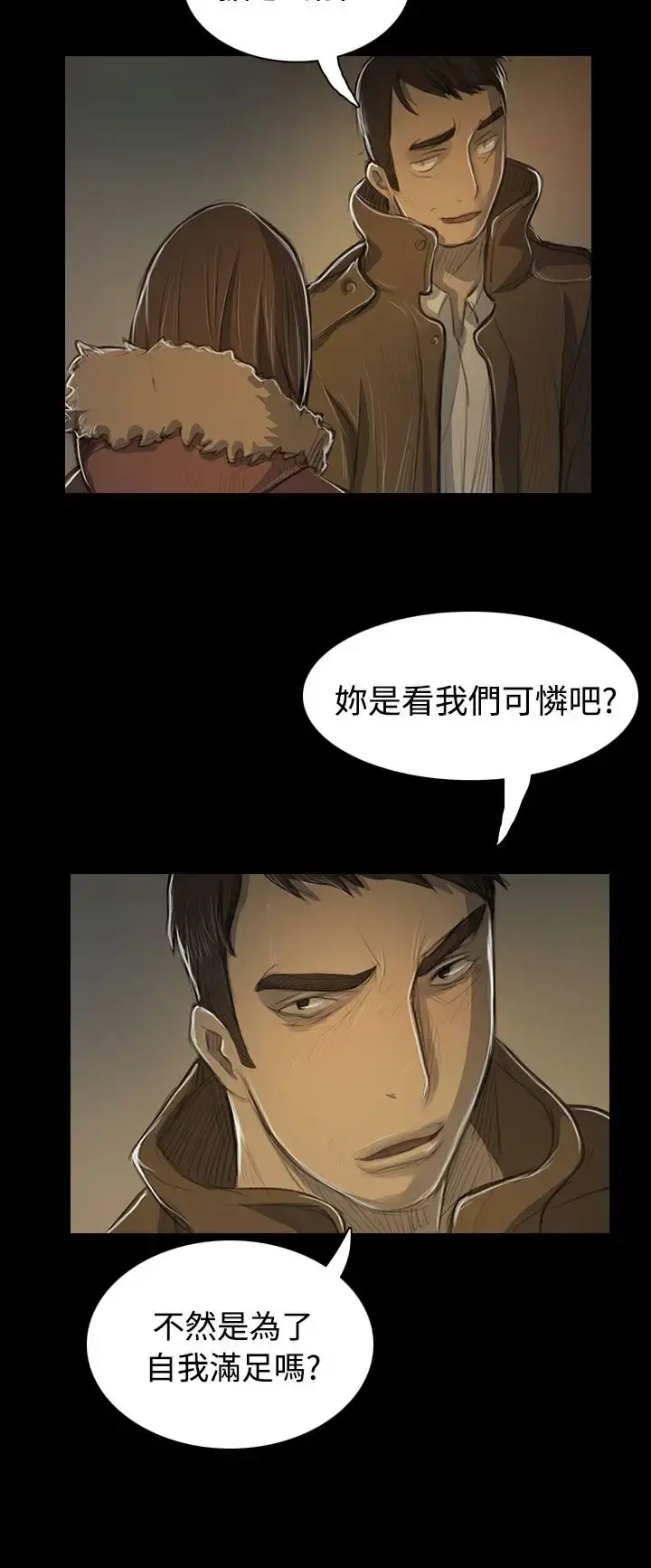 姐姐 第48话 第26页