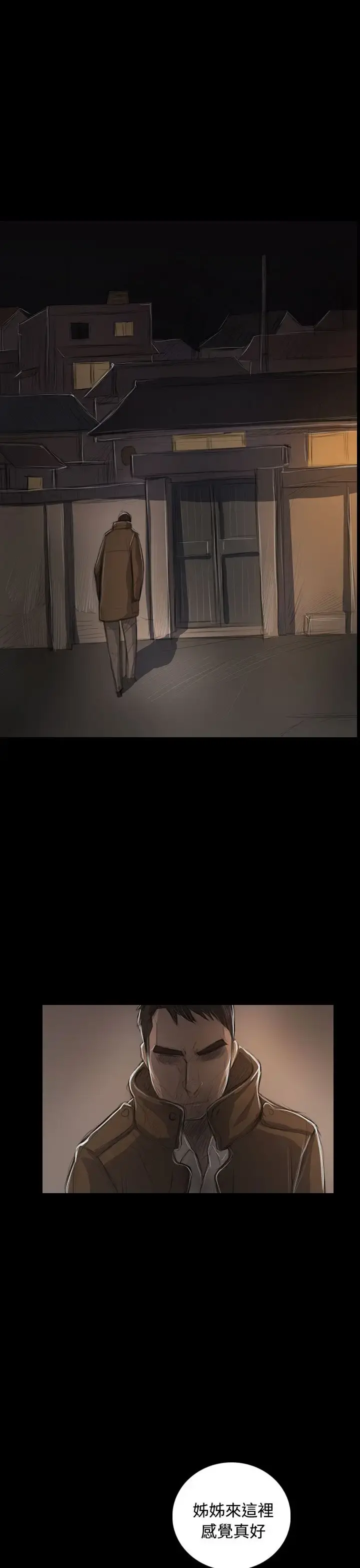 姐姐 第48话 第15页