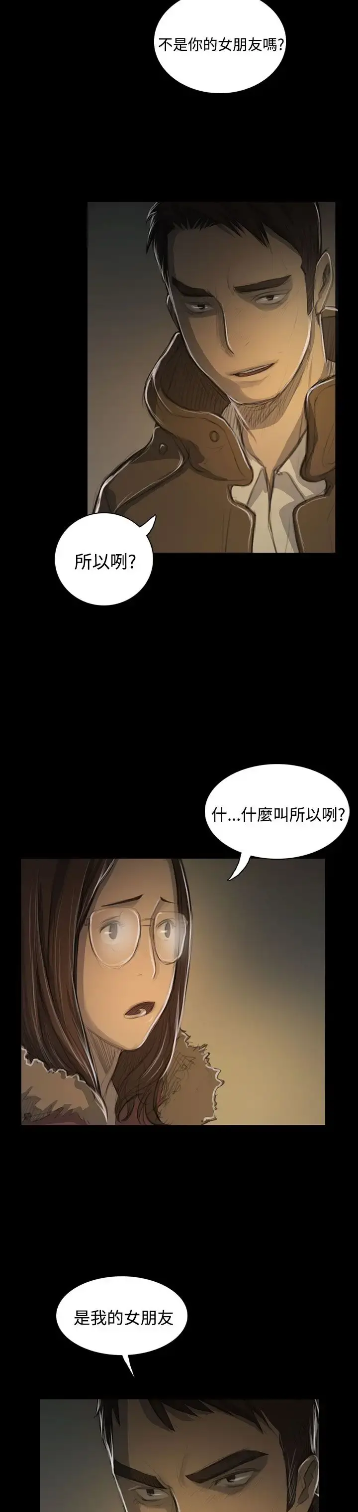 姐姐 第48话 第24页