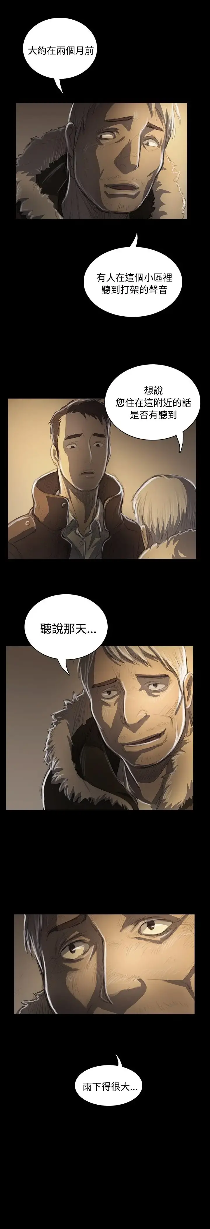 姐姐 第48话 第1页