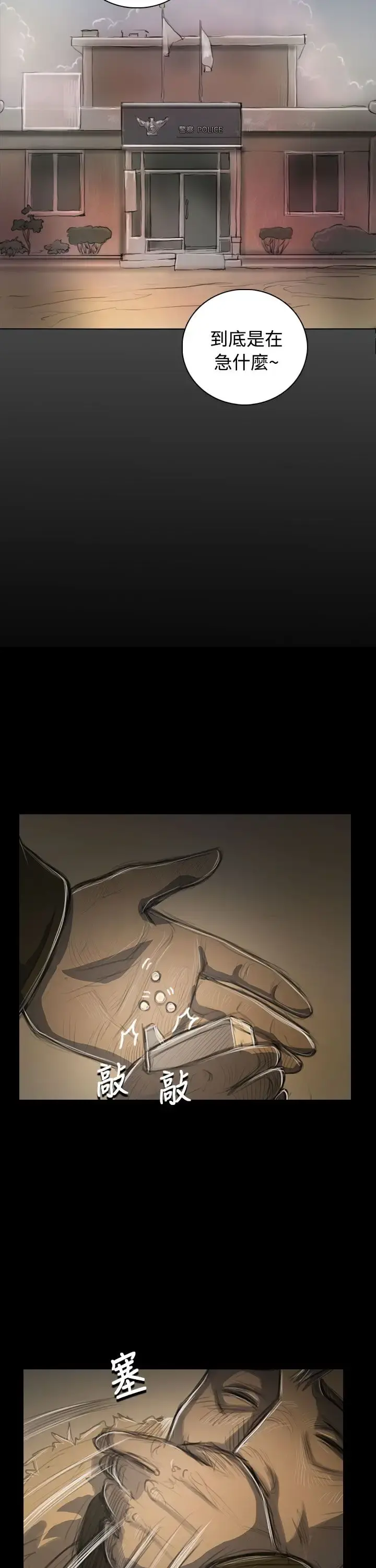 姐姐 第48话 第13页