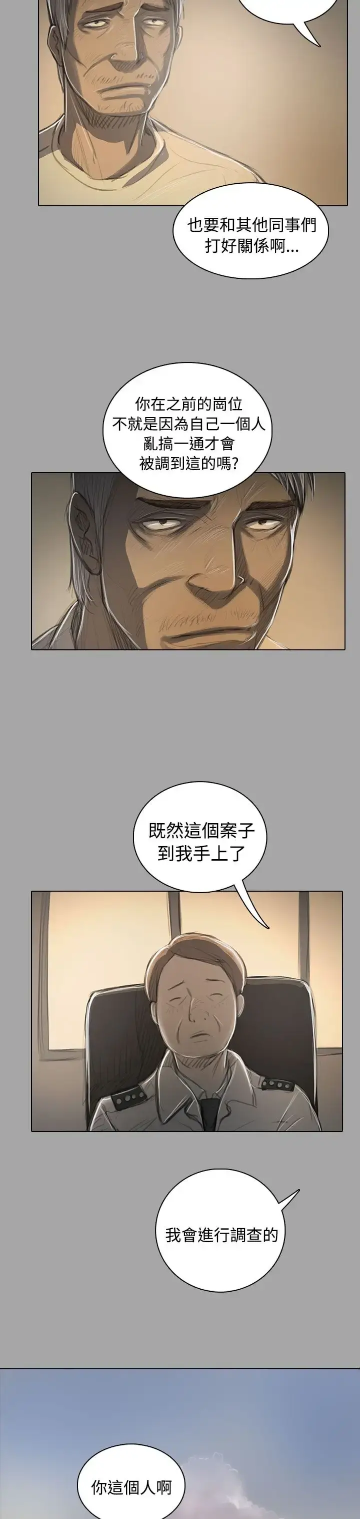 姐姐 第48话 第12页