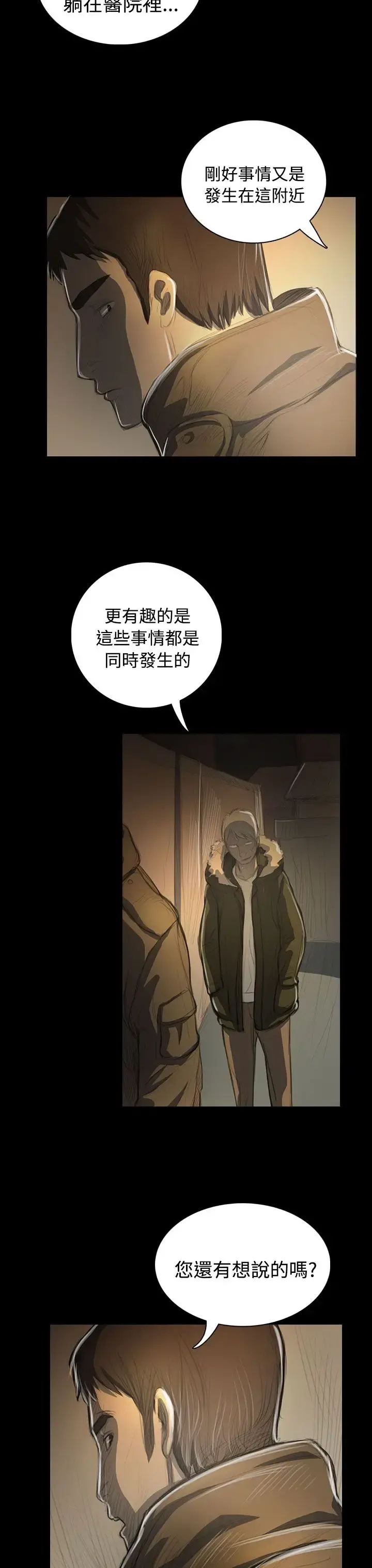 姐姐 第48话 第6页