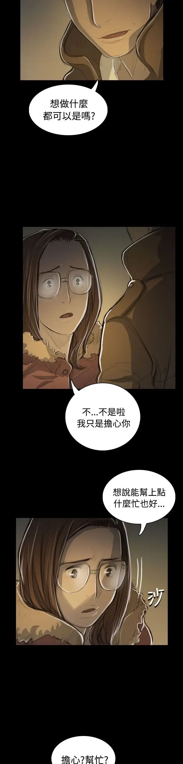 姐姐 第48话 第25页