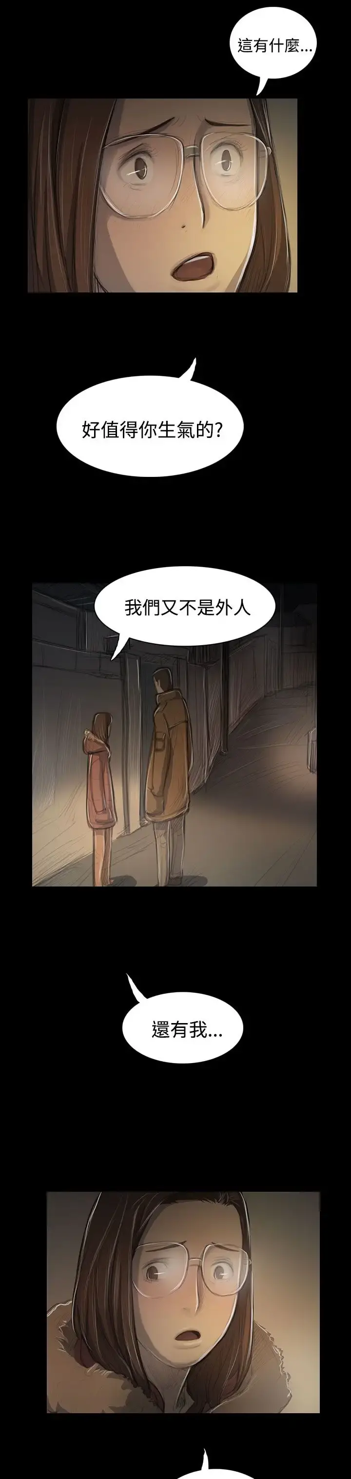 姐姐 第48话 第23页