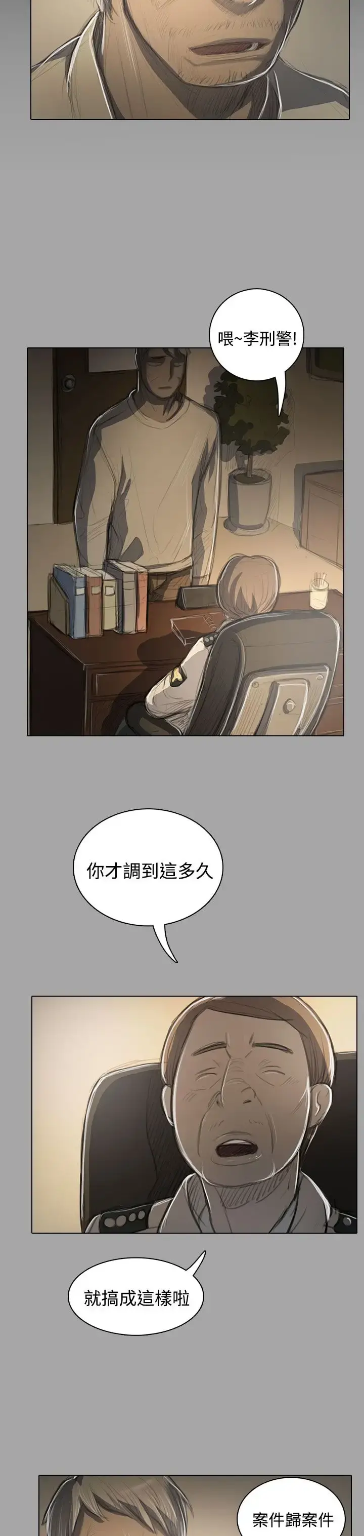 姐姐 第48话 第11页
