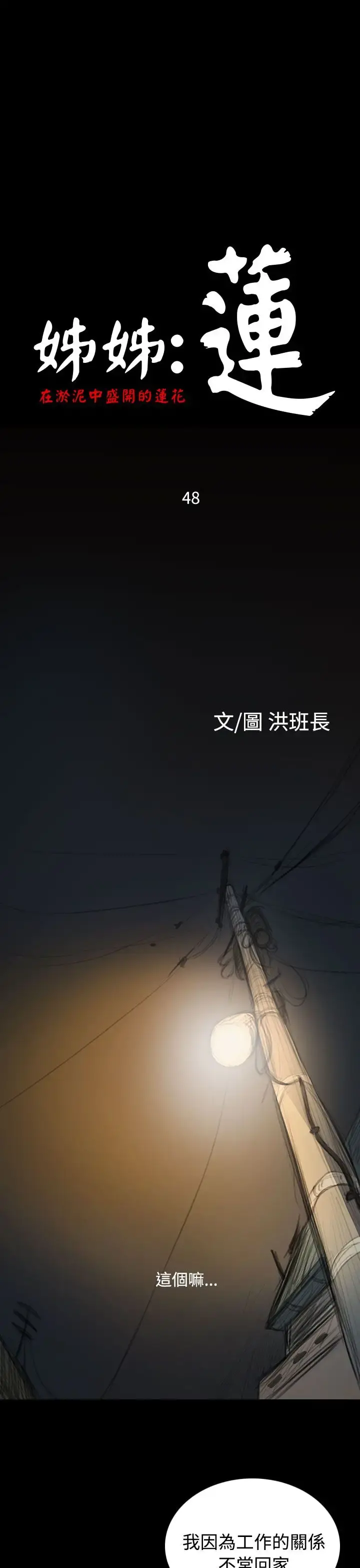 姐姐 第48话 第3页