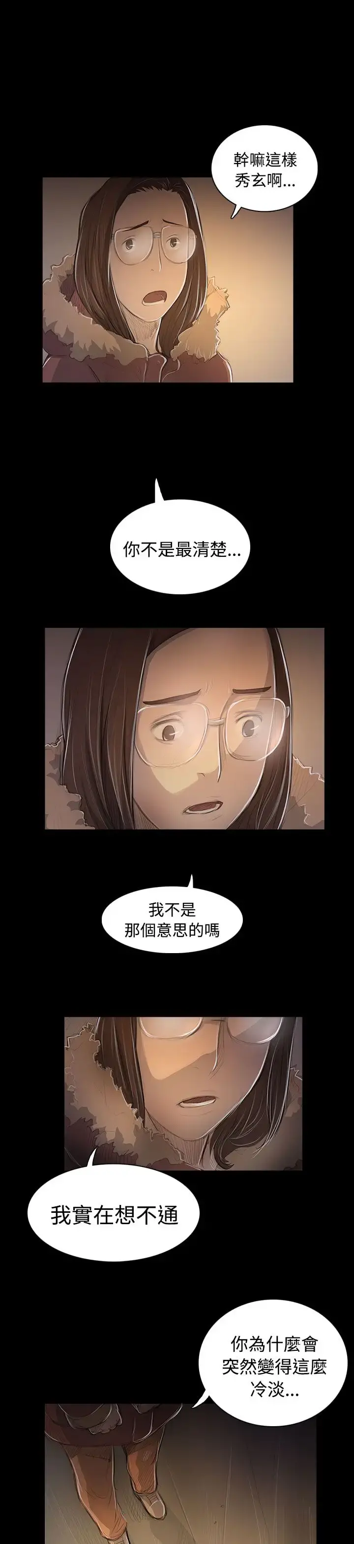姐姐 第48话 第27页