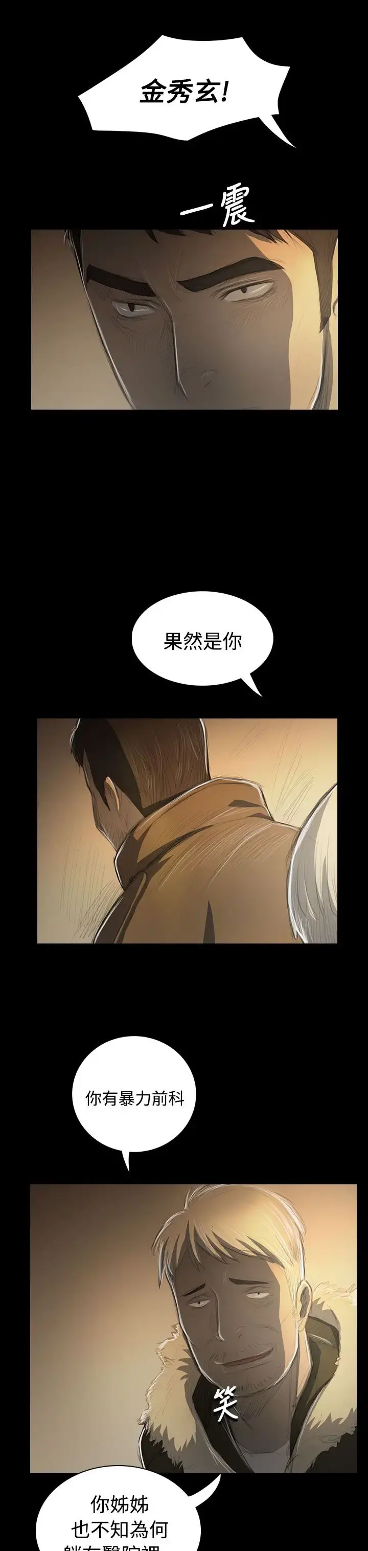 姐姐 第48话 第5页