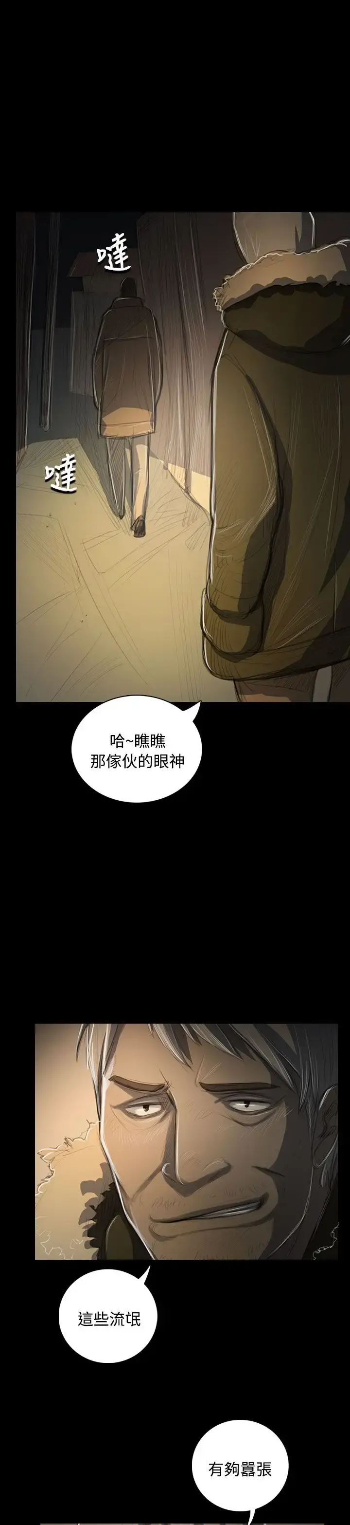 姐姐 第48话 第9页
