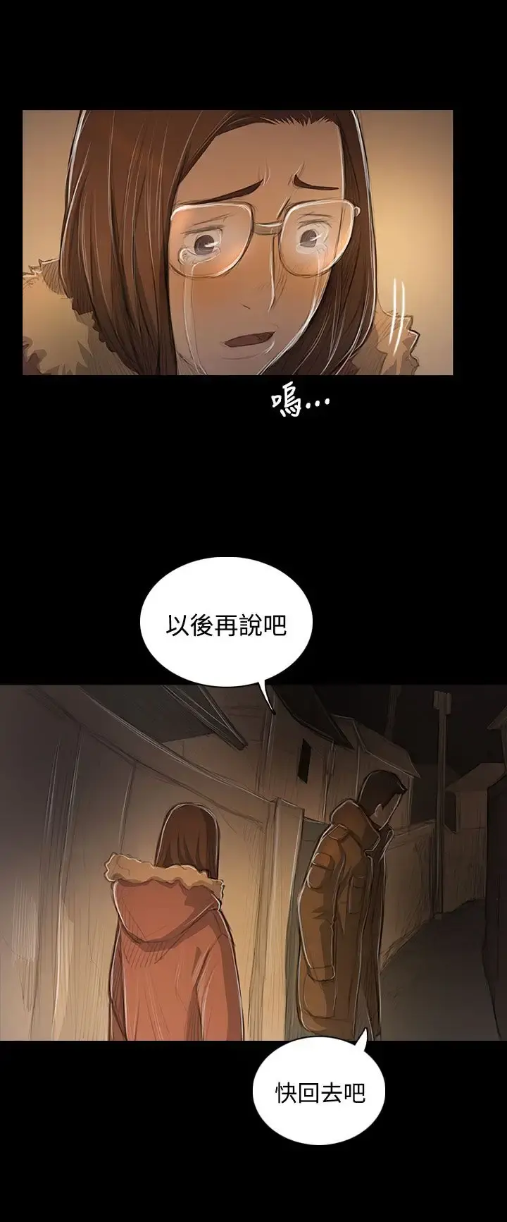姐姐 第48话 第32页