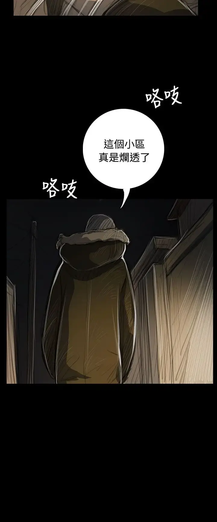 姐姐 第48话 第14页