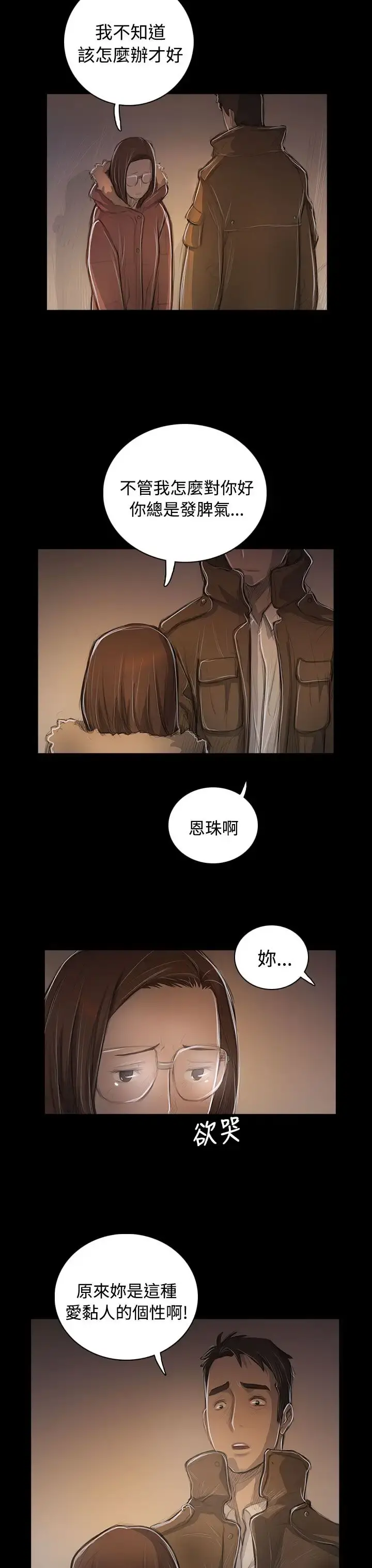 姐姐 第48话 第29页