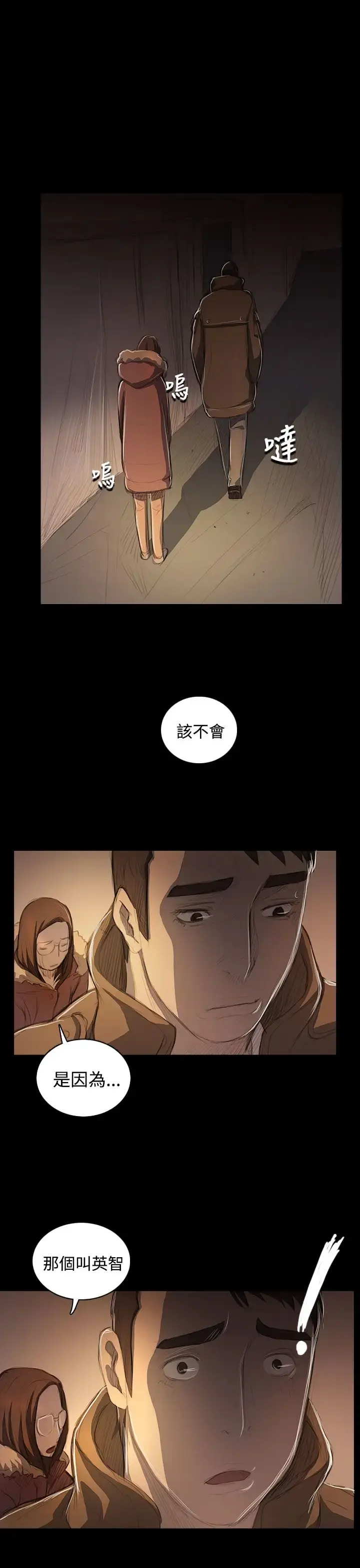 姐姐 第48话 第33页