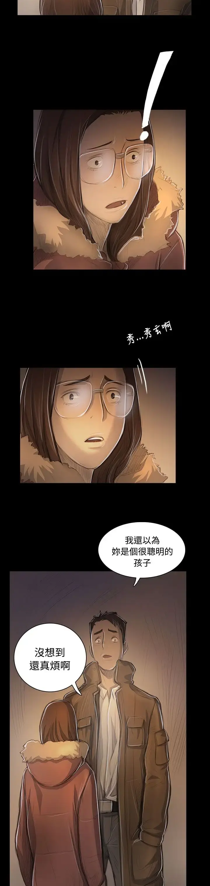 姐姐 第48话 第30页