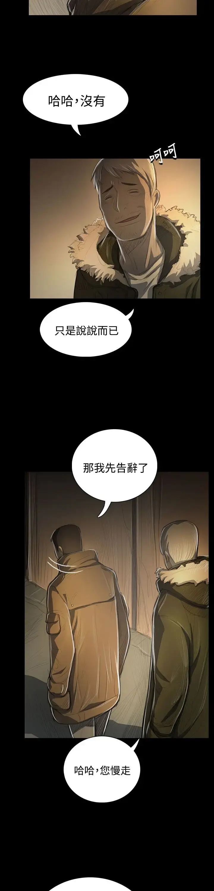 姐姐 第48话 第7页
