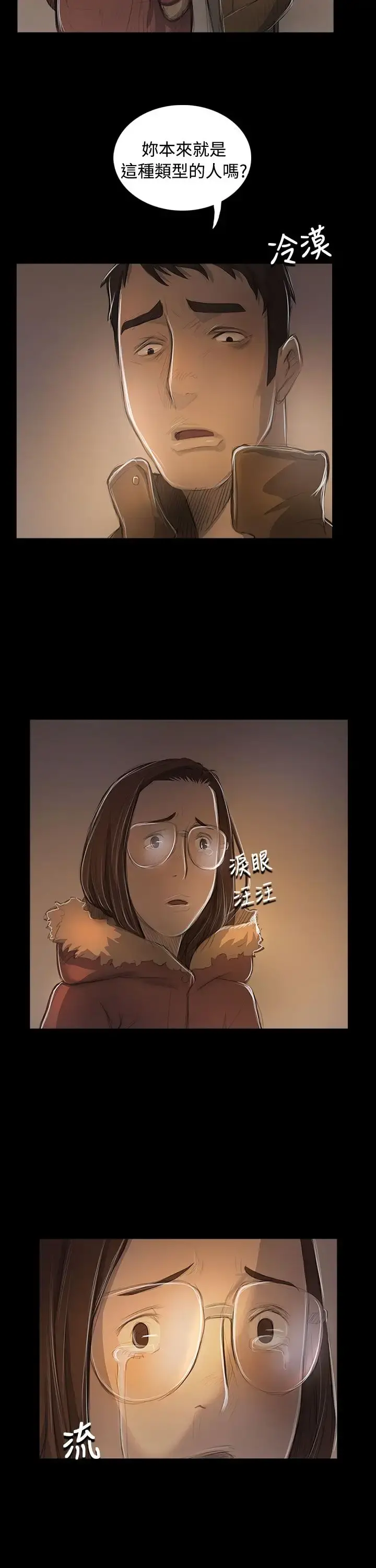 姐姐 第48话 第31页