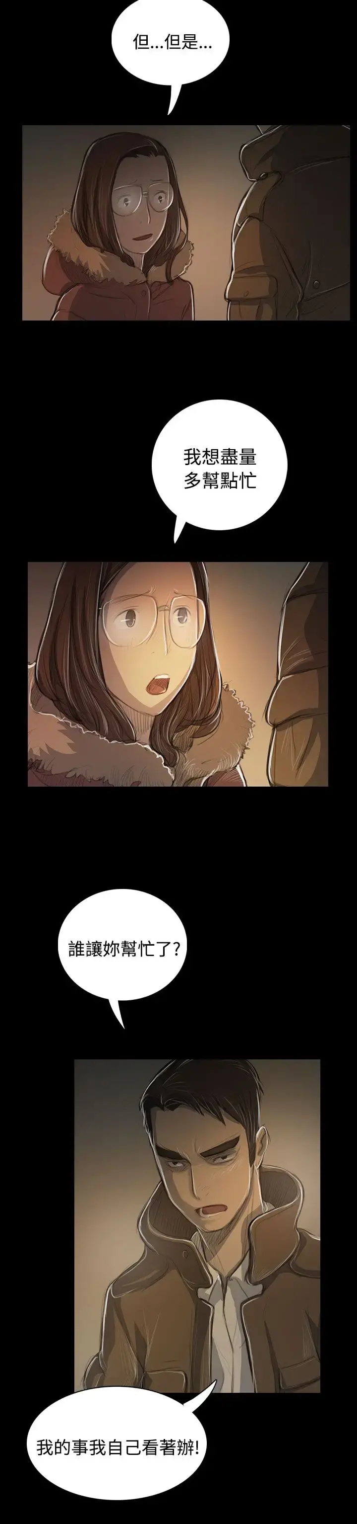 姐姐 第48话 第22页