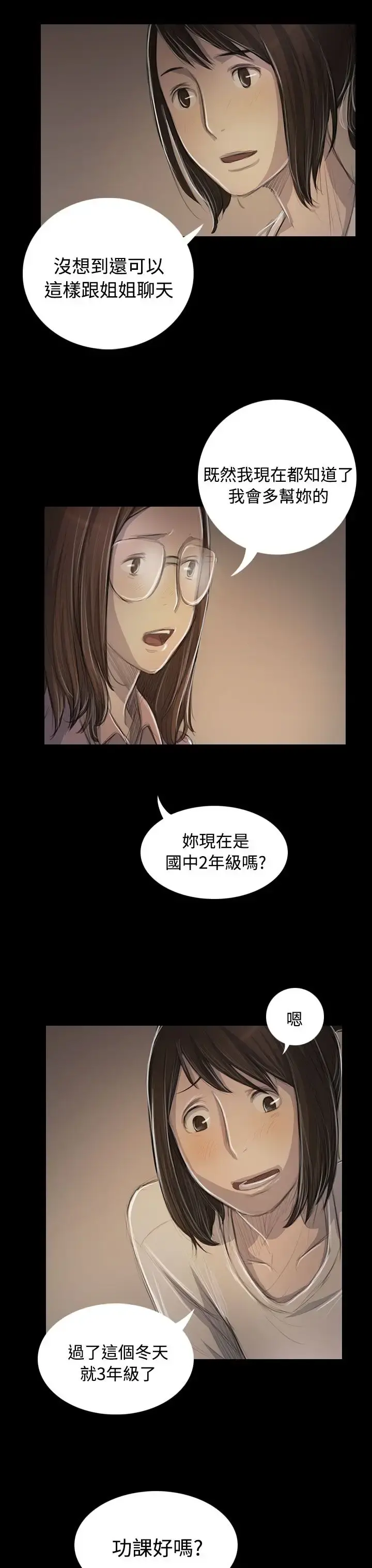 姐姐 第48话 第17页