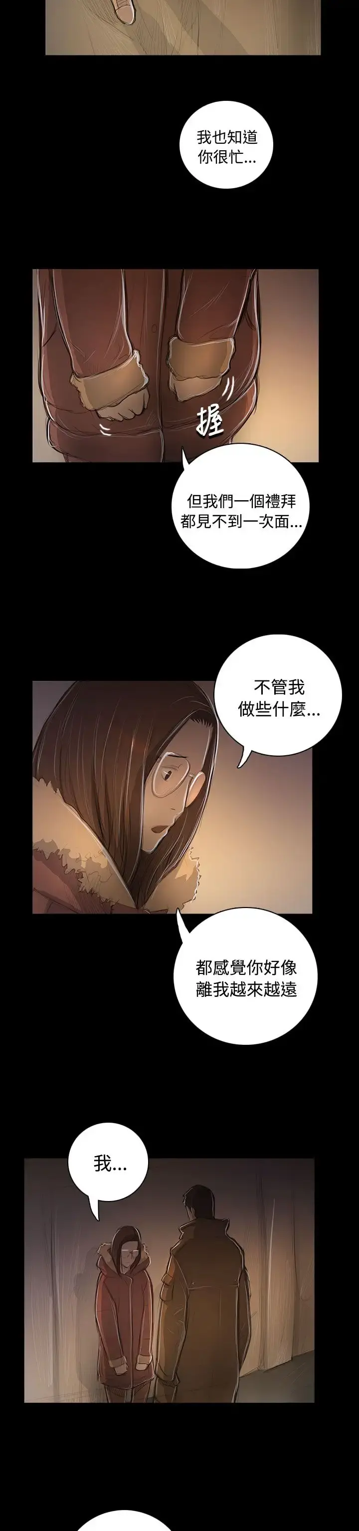 姐姐 第48话 第28页