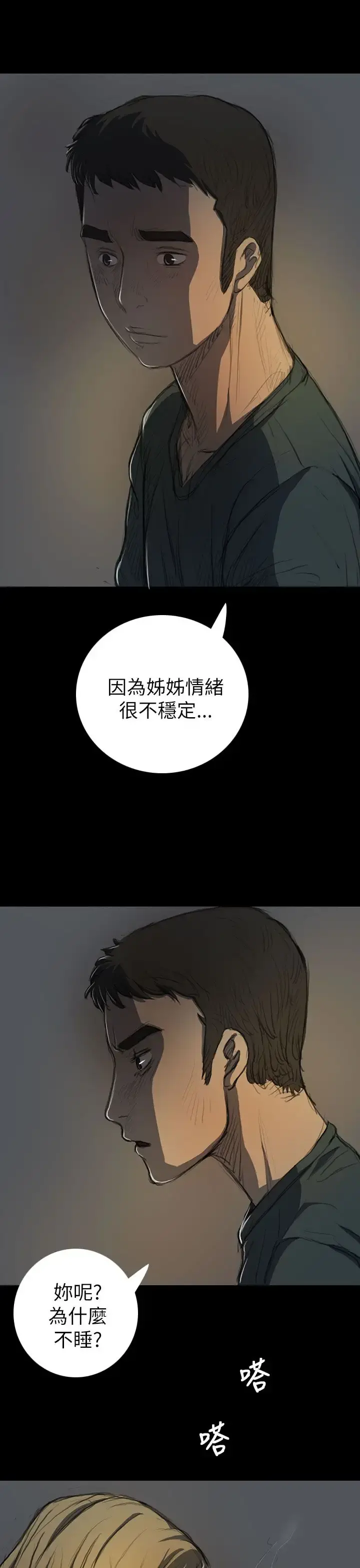 姐姐 第15话 第11页