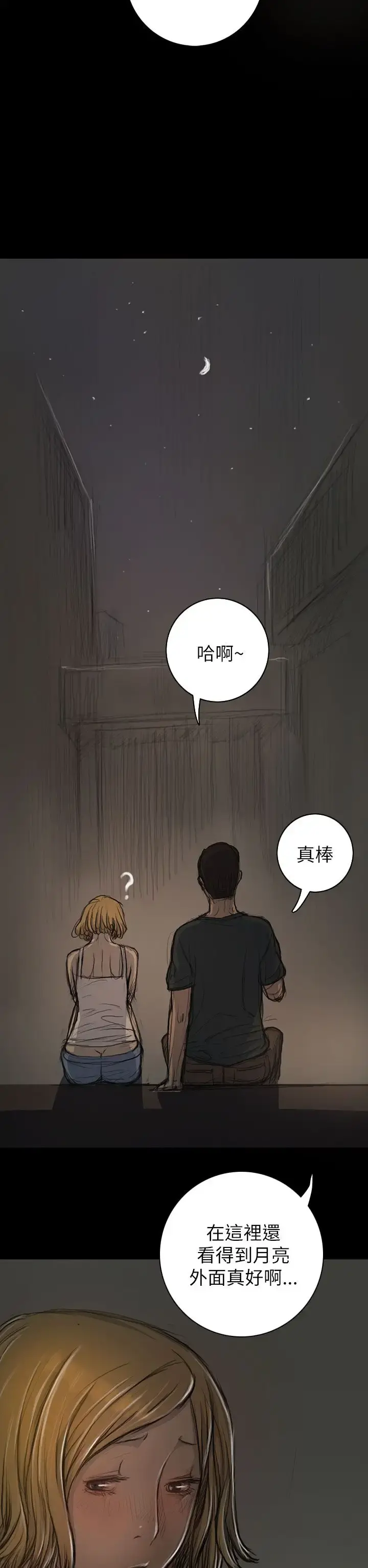 姐姐 第15话 第27页