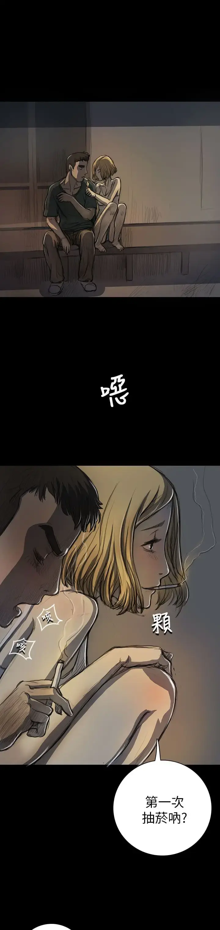 姐姐 第15话 第14页