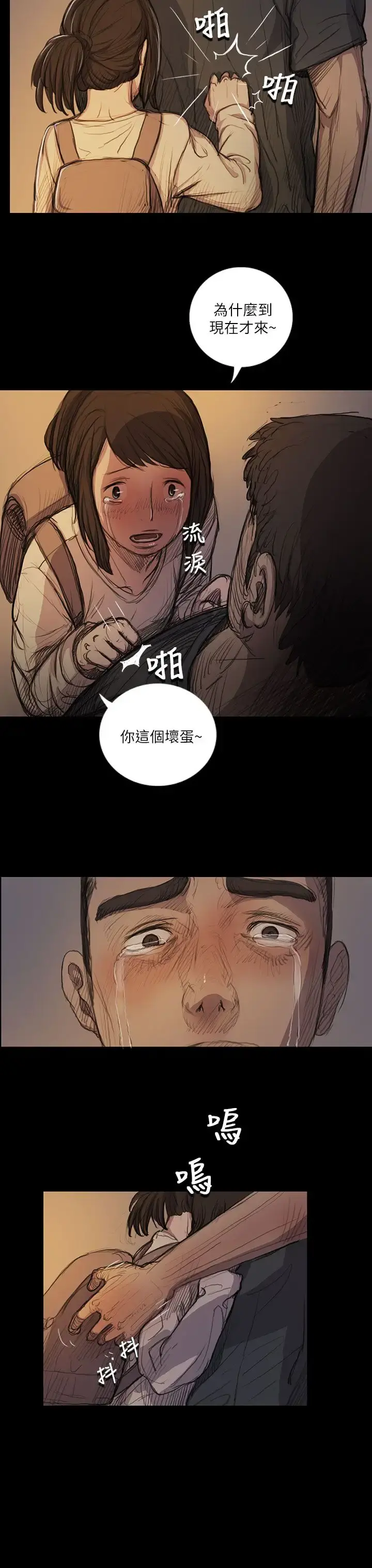 姐姐 第15话 第4页