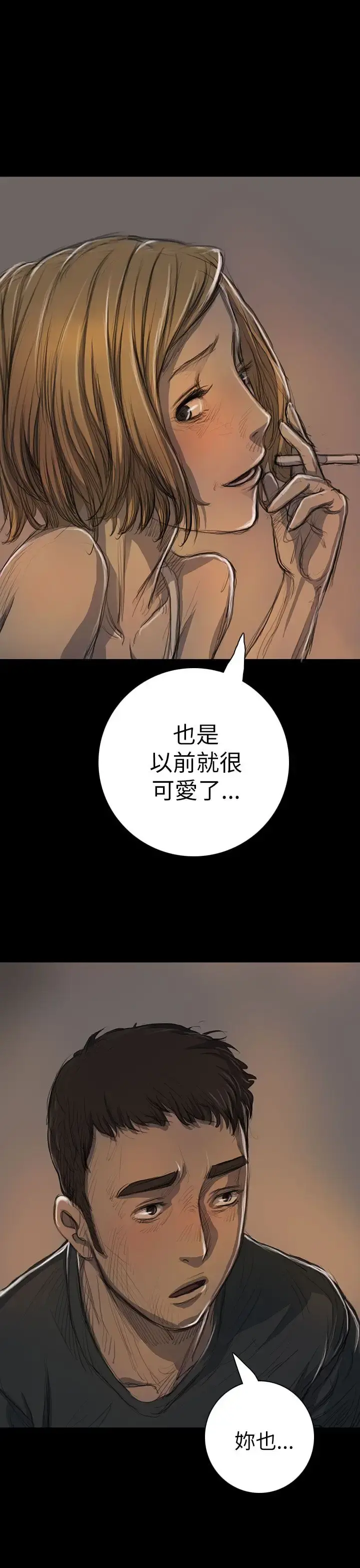 姐姐 第15话 第21页