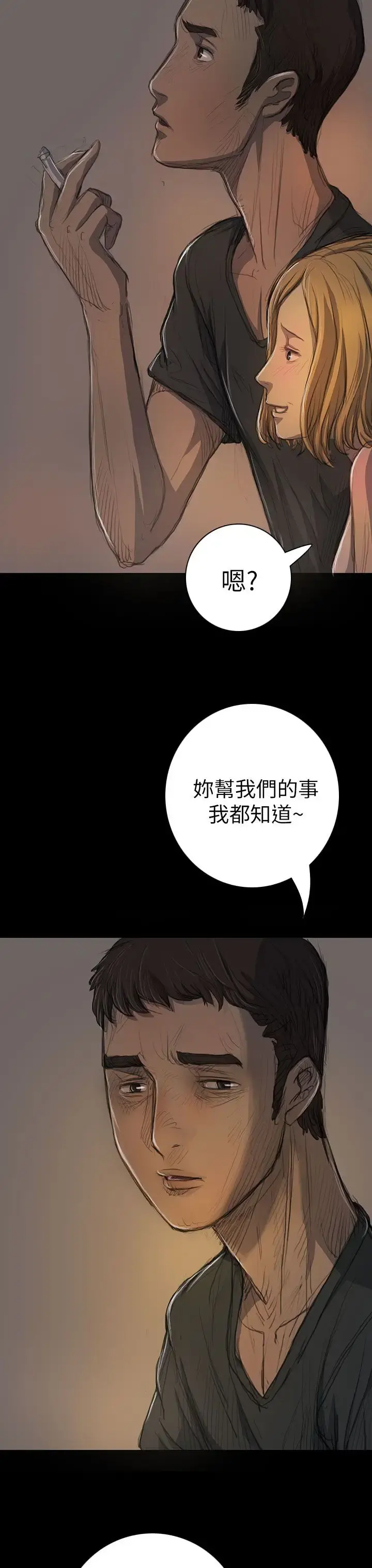 姐姐 第15话 第24页