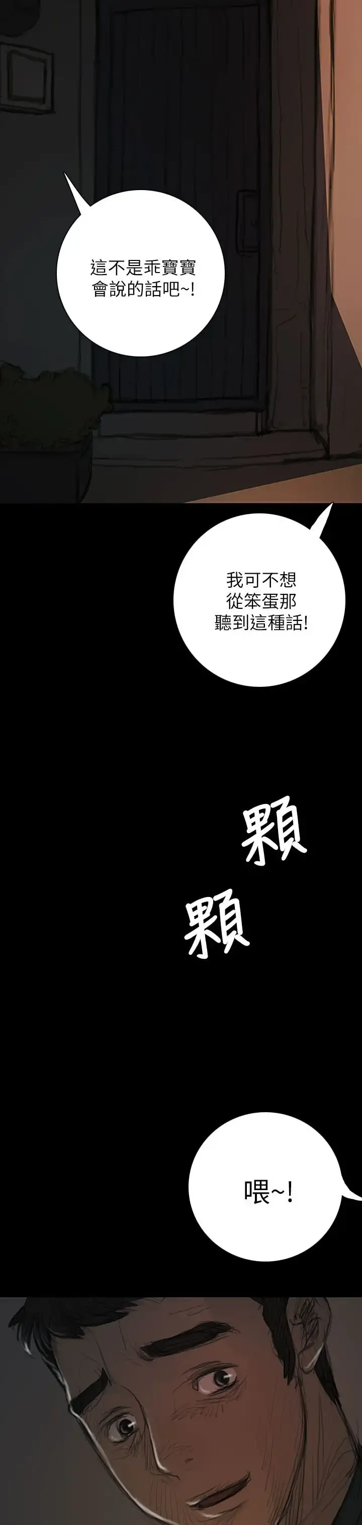 姐姐 第15话 第41页