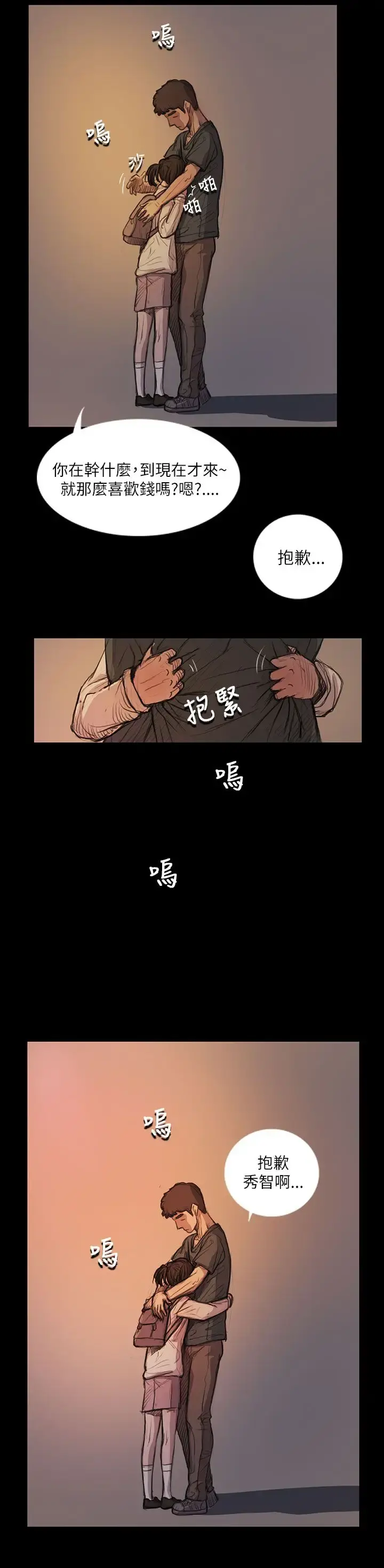 姐姐 第15话 第5页
