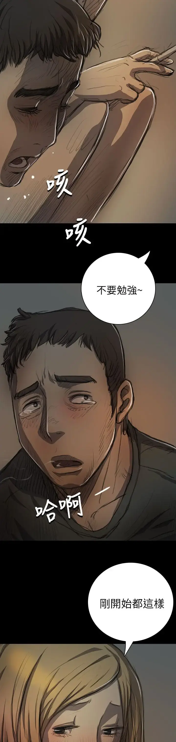 姐姐 第15话 第18页