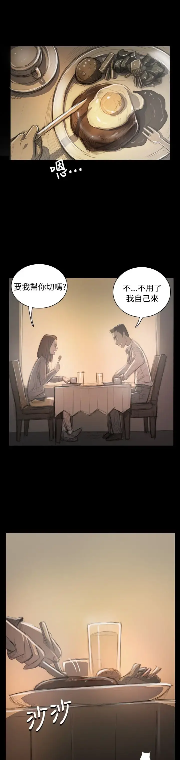 姐姐 第33话 第32页