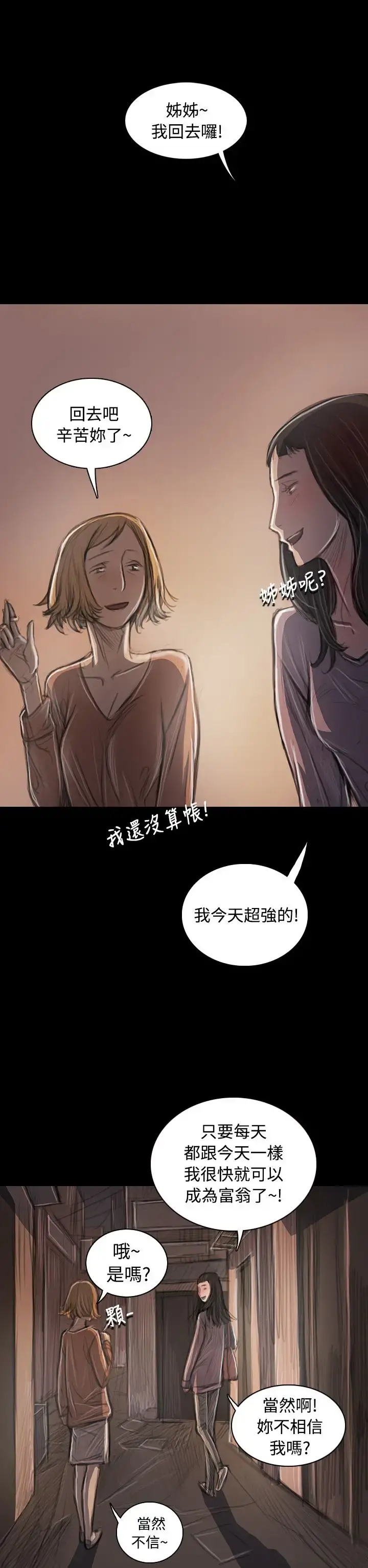 姐姐 第33话 第37页