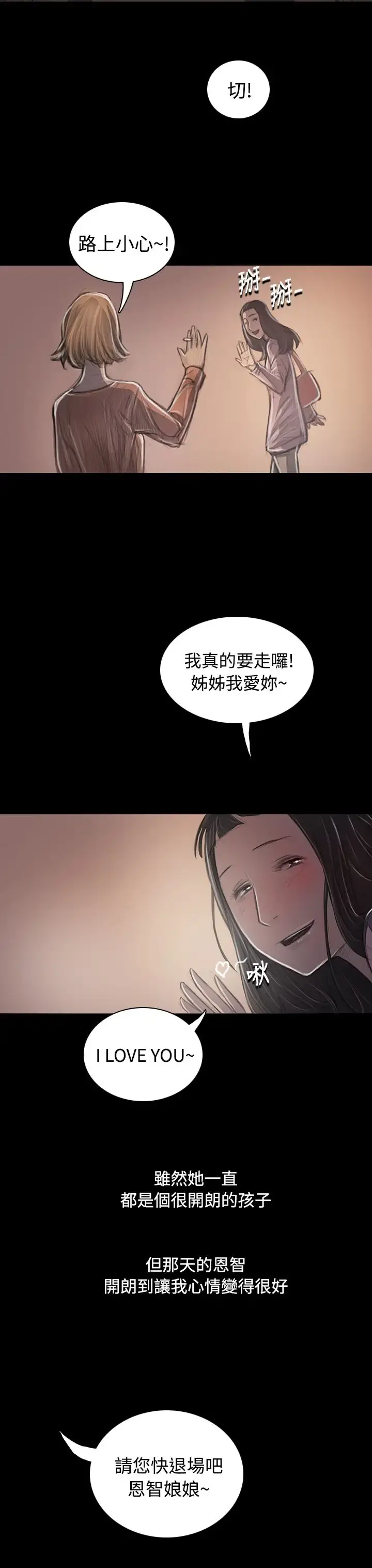 姐姐 第33话 第38页