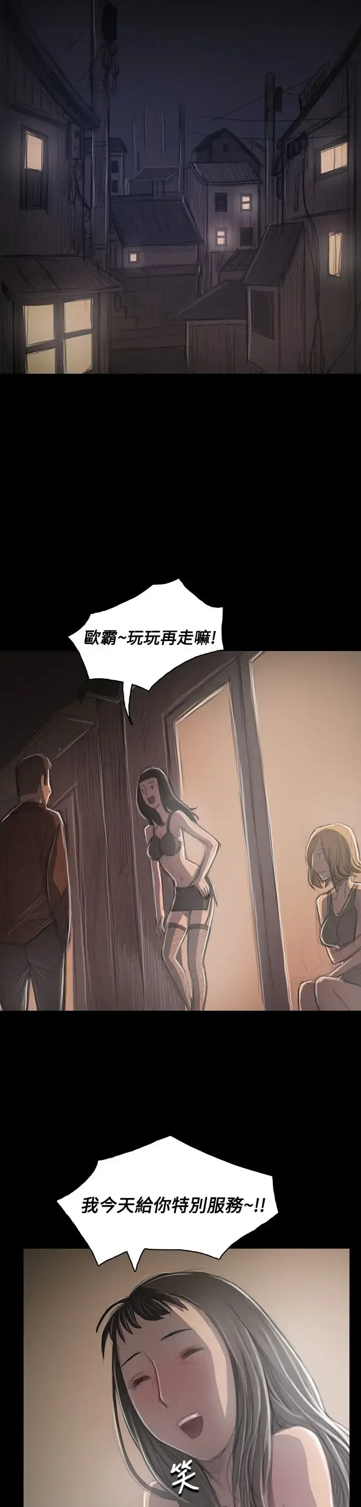 姐姐 第33话 第34页