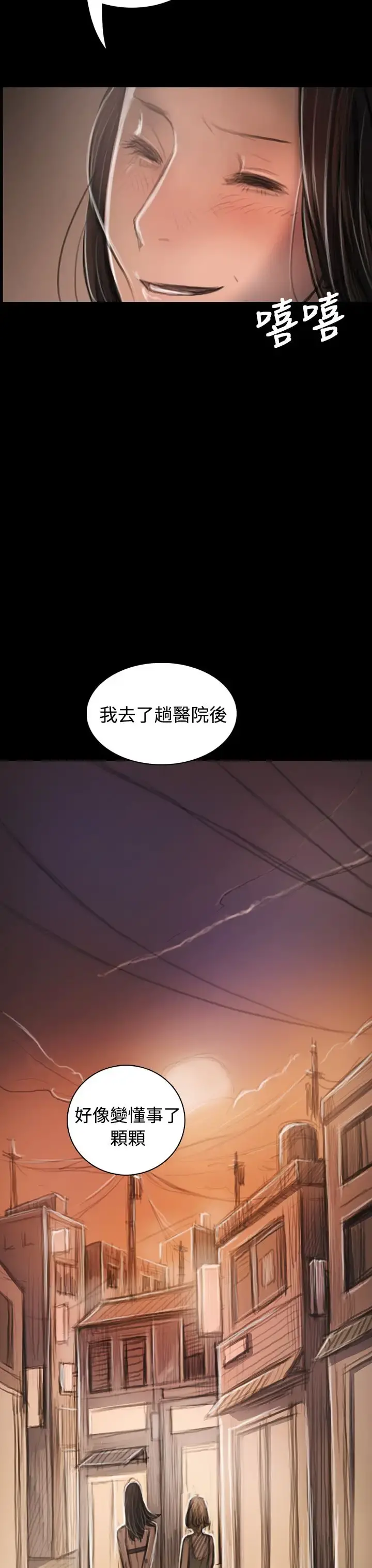 姐姐 第33话 第10页