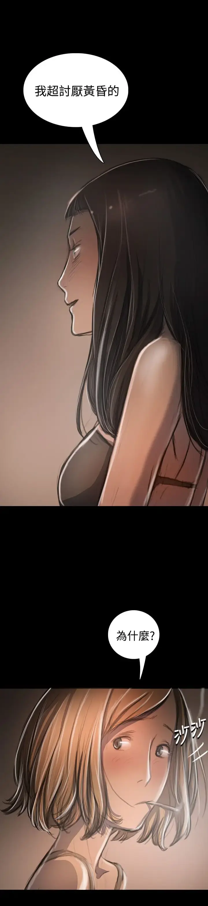 姐姐 第33话 第7页