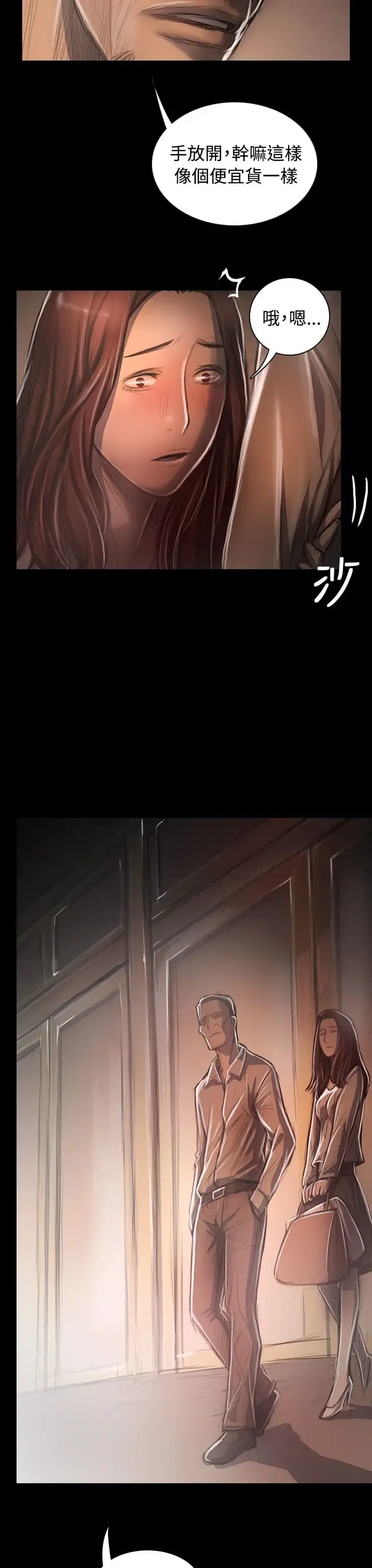 姐姐 第33话 第15页