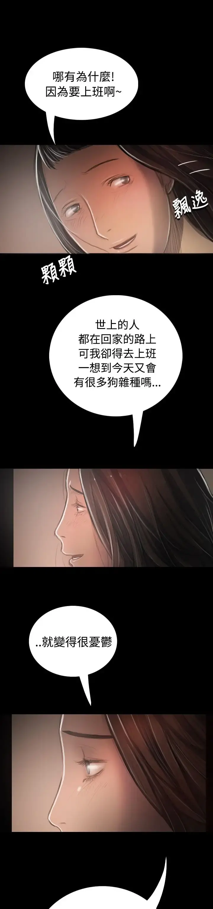姐姐 第33话 第8页