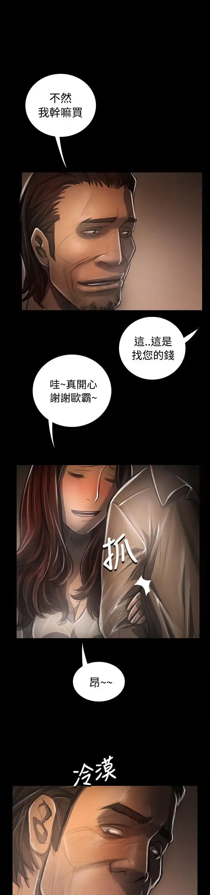 姐姐 第33话 第14页