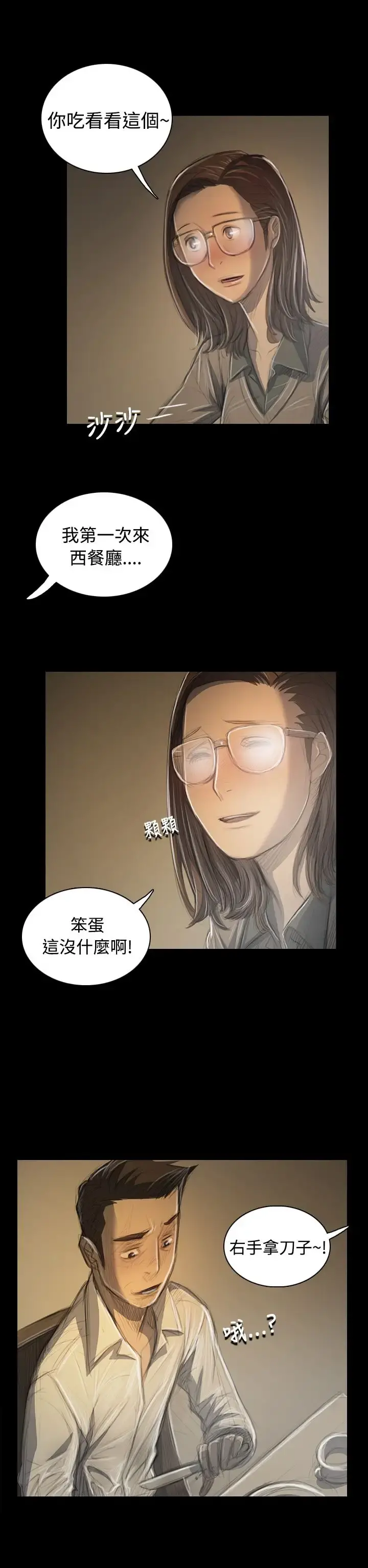 姐姐 第33话 第31页