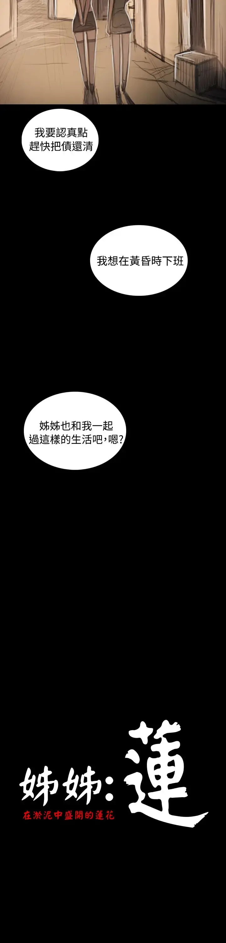 姐姐 第33话 第11页
