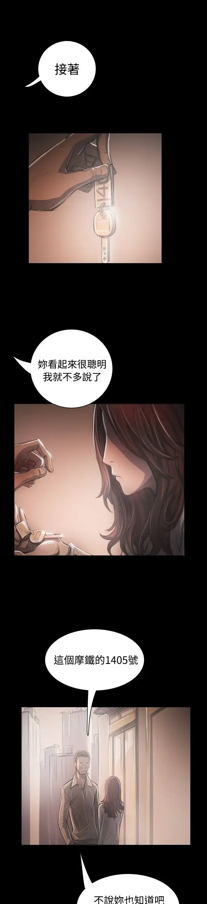 姐姐 第33话 第19页