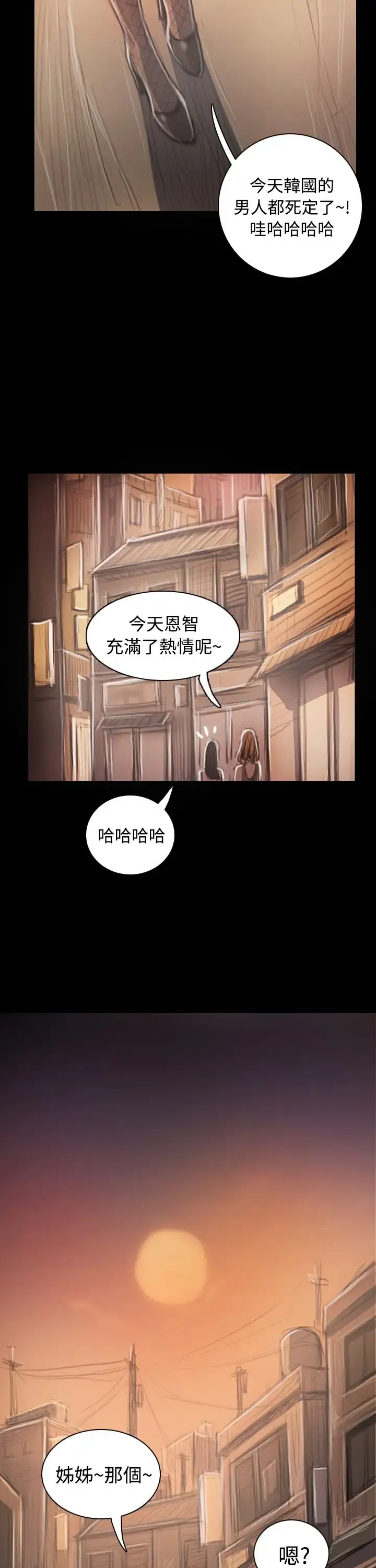 姐姐 第33话 第5页