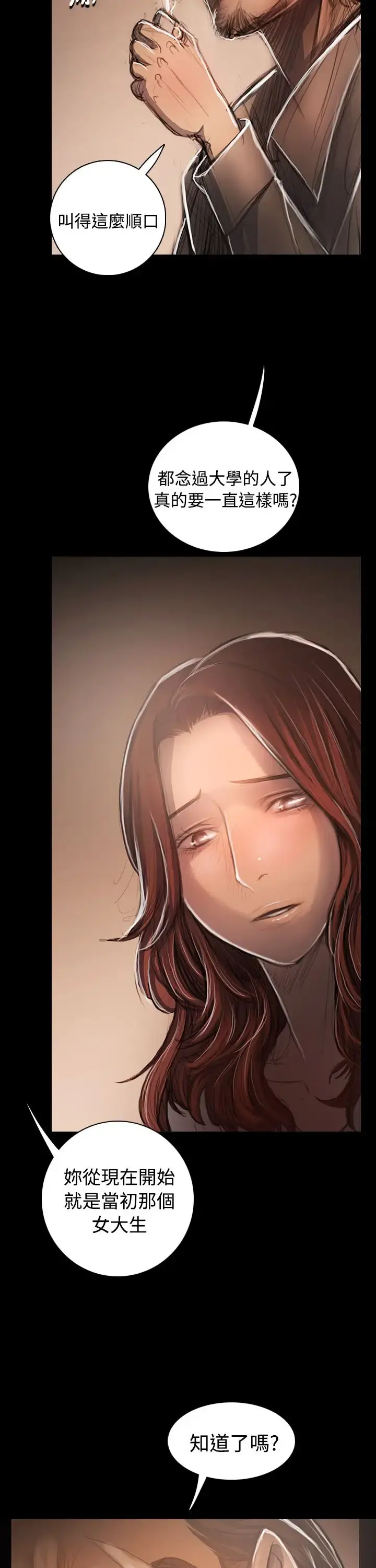 姐姐 第33话 第17页