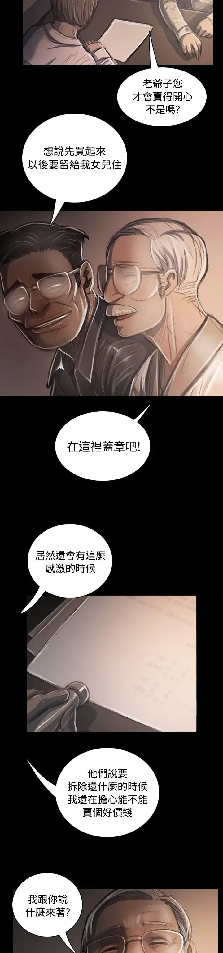 姐姐 第33话 第26页