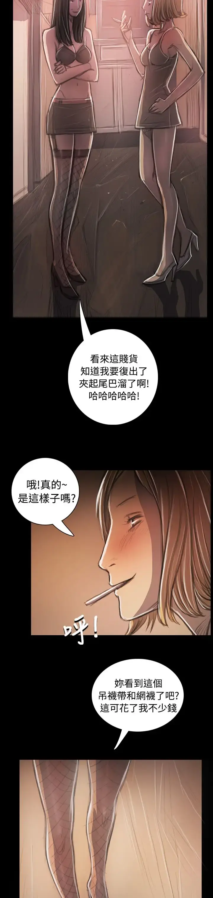 姐姐 第33话 第4页